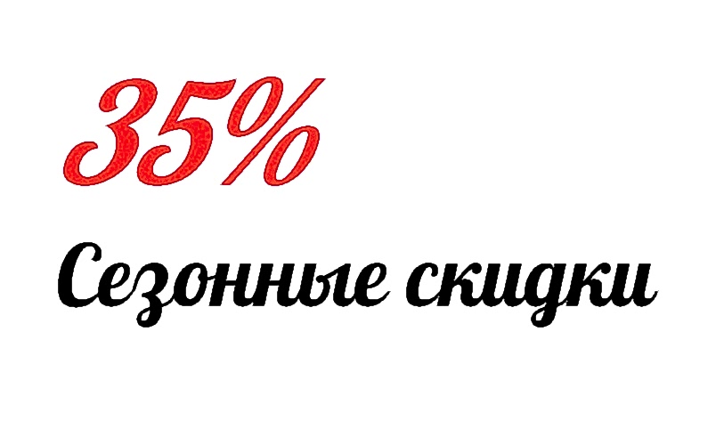 Скидка на окна